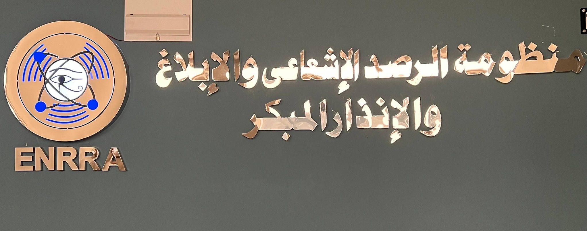هيئة الرقابة النووية: لا مؤشرات على أي تغير إشعاعي داخل مصر